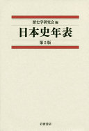 日本史年表 - Google Libros